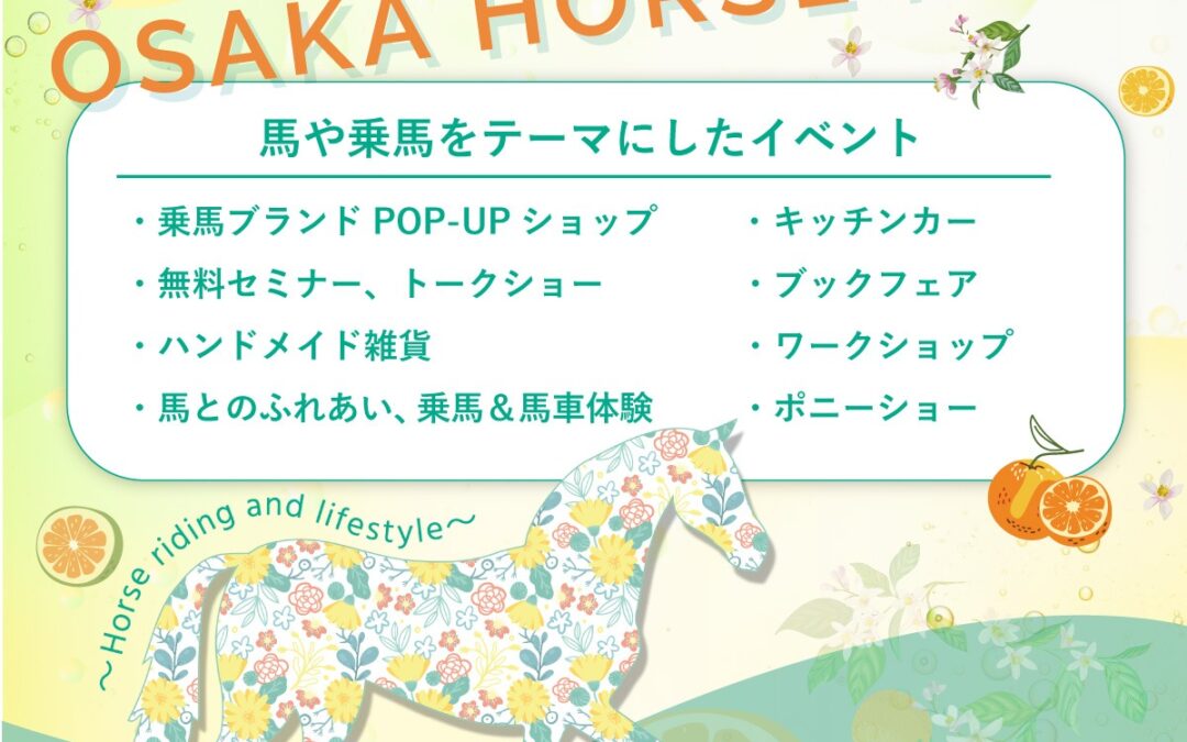 Osaka Horse Fair